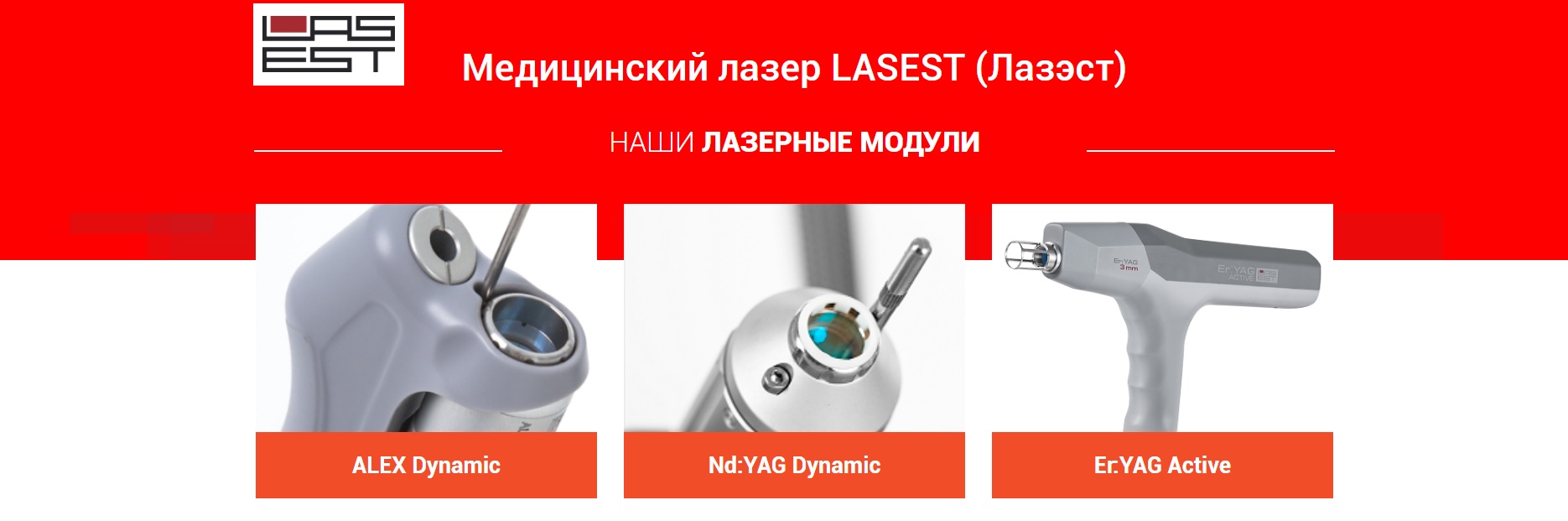 Лазерные модули на главной странице, часть 1
