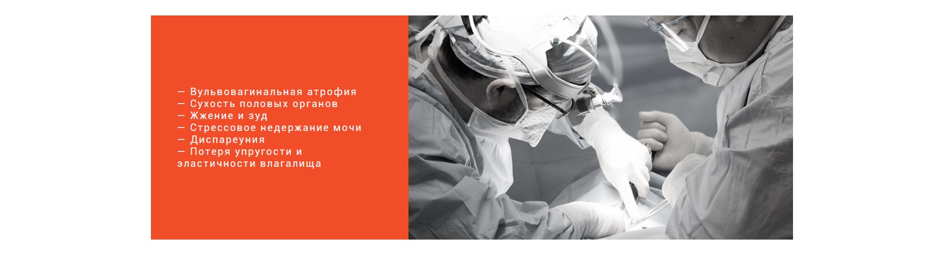 Применения интимного лазера